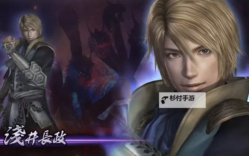 《战国BASARA4皇》浅井长政连招技巧解析 浅井长政怎么连招图1