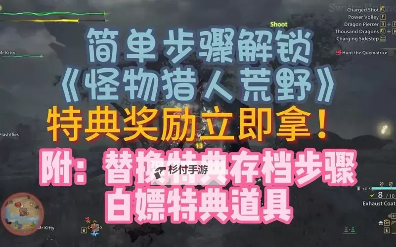 《怪物猎人荒野》怪物捕获方法 怪物怎么抓图1