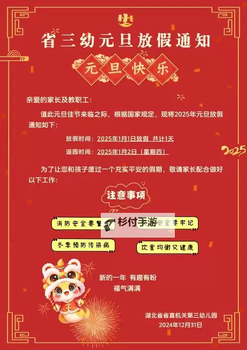 元旦放假安排2024：详细假期安排与注意事项图1