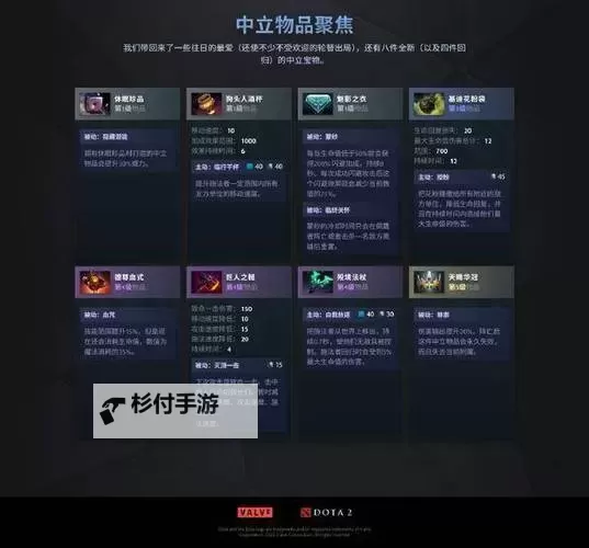《DOTA2》7.38中立物品改动一览 新增中立物品附魔玩法图1