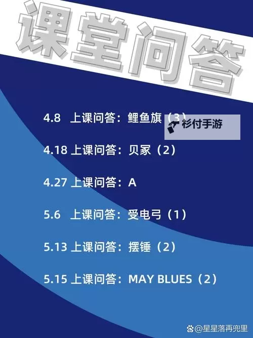 《女神异闻录3Reload(P3RE)》全课堂问题及考试答案汇总 课堂问题攻略图1