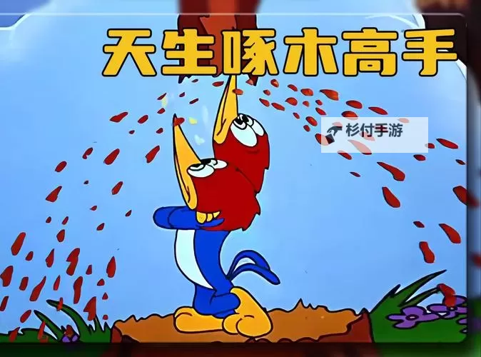 启迪未来:探秘啄木鸟行动的创新之路图1