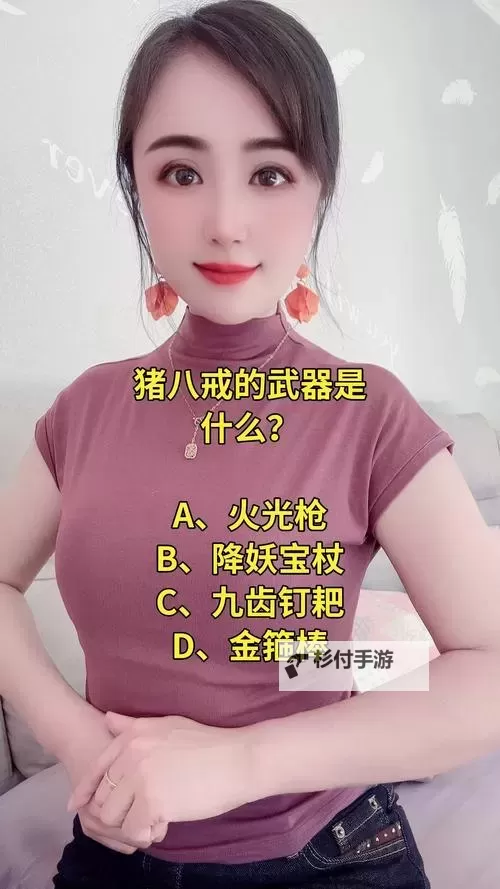 全面解析:猪八戒装备大全,助你战无不胜图1