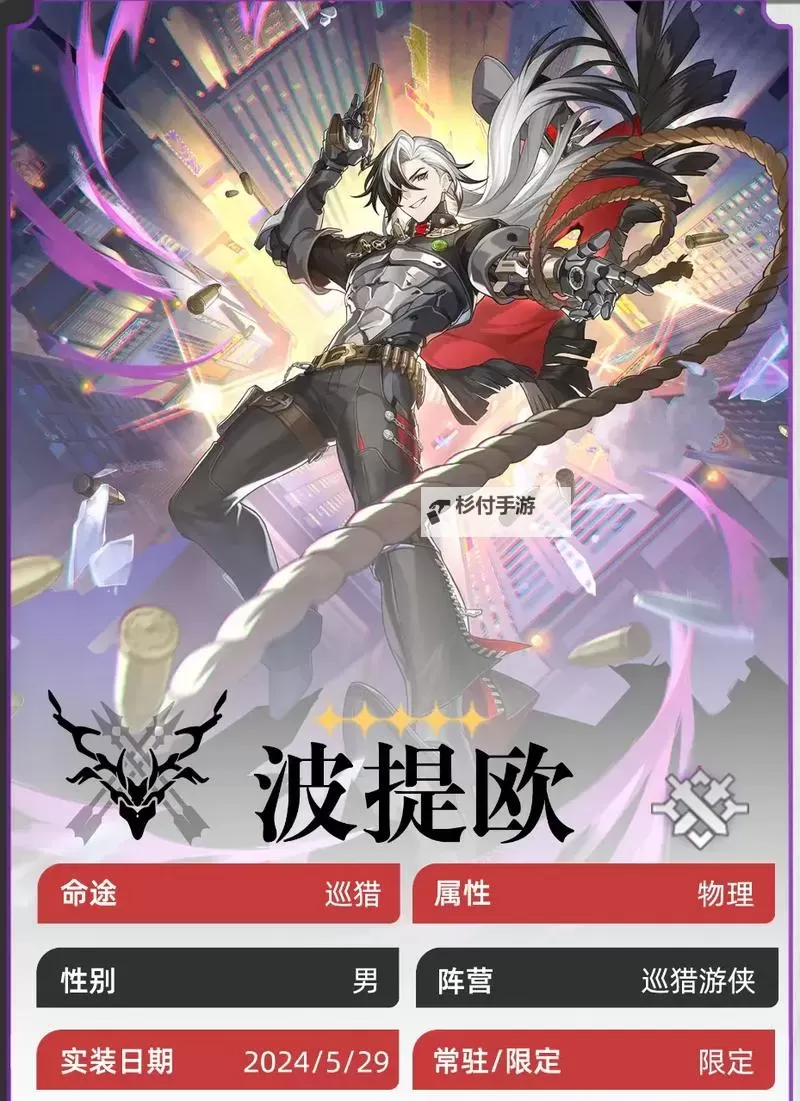 《崩坏星穹铁道》波提欧技能介绍及装备推荐 波提欧光锥怎么选图1