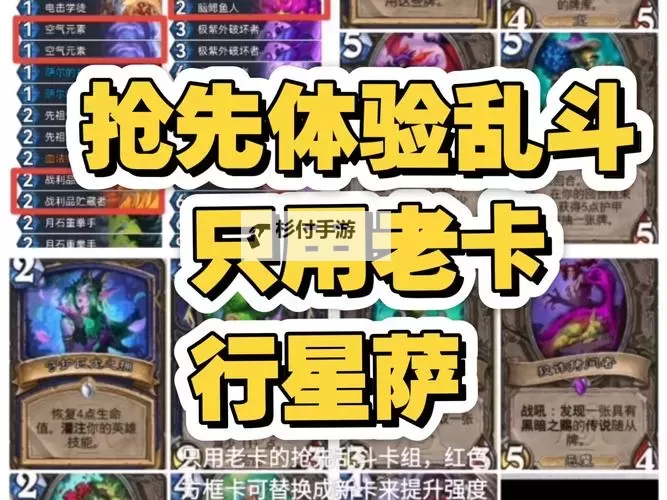 《炉石传说》标准模式小行星萨卡组分享 小行星萨怎么构筑图1