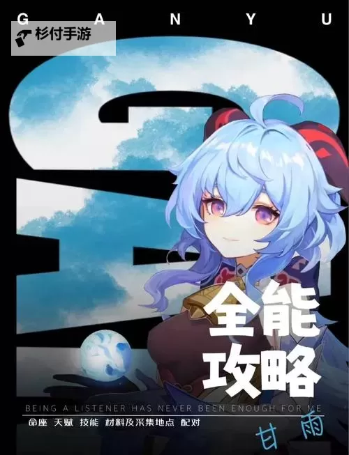 《原神》3.6版本甘雨培养思路图1
