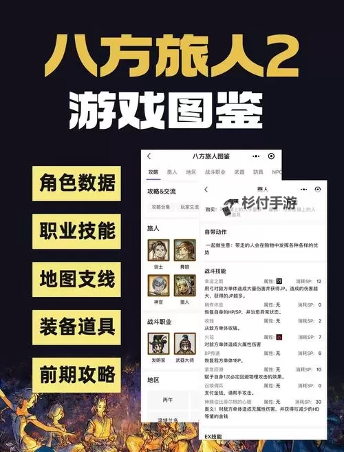 《八方旅人2》历战武器获取方法 历战武器怎么获得图2