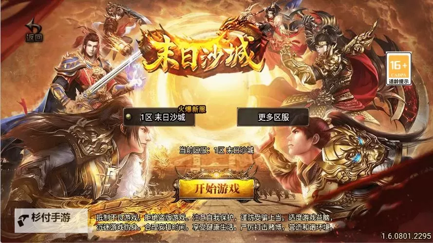 沙城战神电脑版下载 电脑玩沙城战神模拟器哪个好?图1