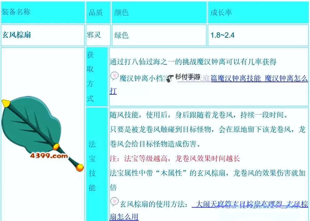 造梦西游3初级法宝攻略指南与选择建议图1