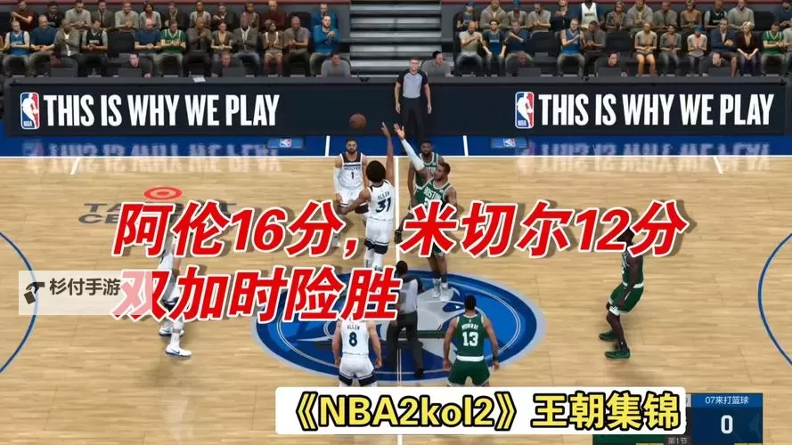 《NBA2K16》低能力值过人技巧分享 NBA2K16怎么过人图1