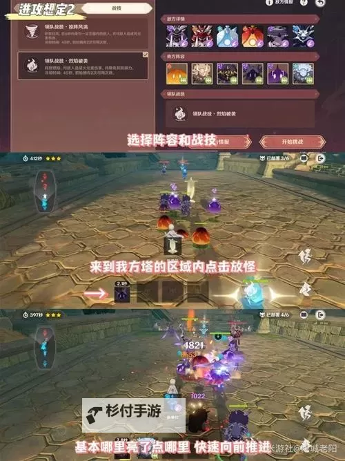 《原神》4.7安固诸方之述演全关卡满奖励攻略 进攻防御想定阵容推荐图1