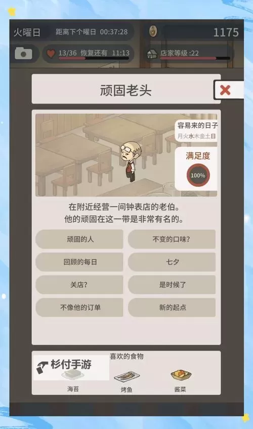 昭和食堂物语电脑版下载 电脑玩昭和食堂物语模拟器推荐图1