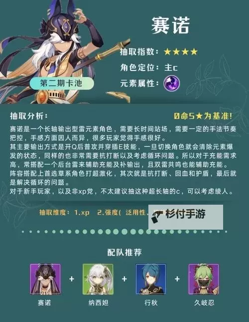 《原神》4.2版本卡池抽取建议图2