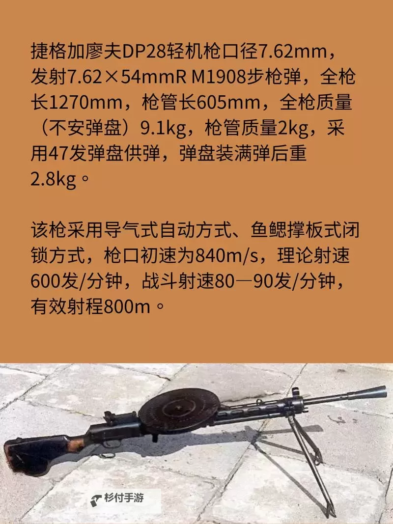 《绝地求生》新版本DP28后坐力及伤害解析 新版本DP28好用吗图1