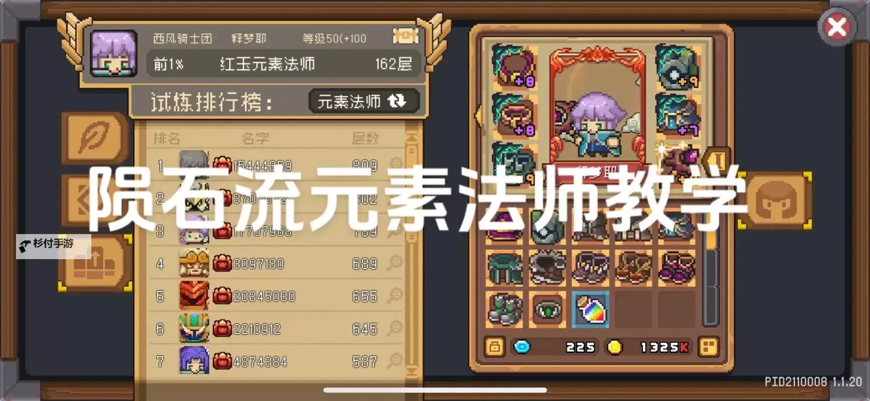 《元气骑士前传》不死鸟元素法师构筑思路图1