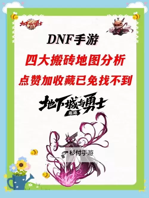 《2024年指南:dnf现在刷什么最赚金币最有效攻略》图1