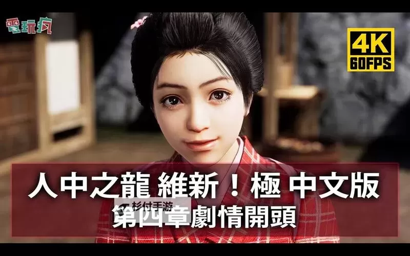 《如龙维新极》剧情流程要点指南图2