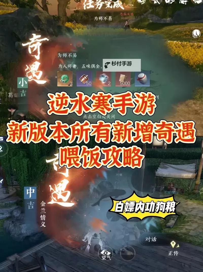 《逆水寒》字画售卖奇遇触发方法及任务攻略 字画售卖触发条件图1