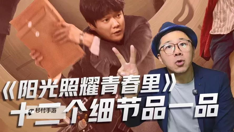 “阳光照耀青春里更新完了吗:青春的光辉还在继续吗?”图1