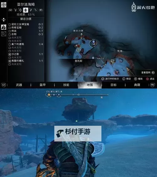 《战神5诸神黄昏》禁忌沙原西北方奥丁的渡鸦收集攻略图1