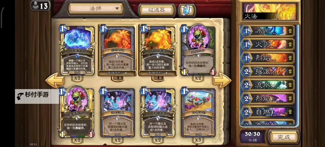 《炉石传说》快攻元素火法卡组分享图1