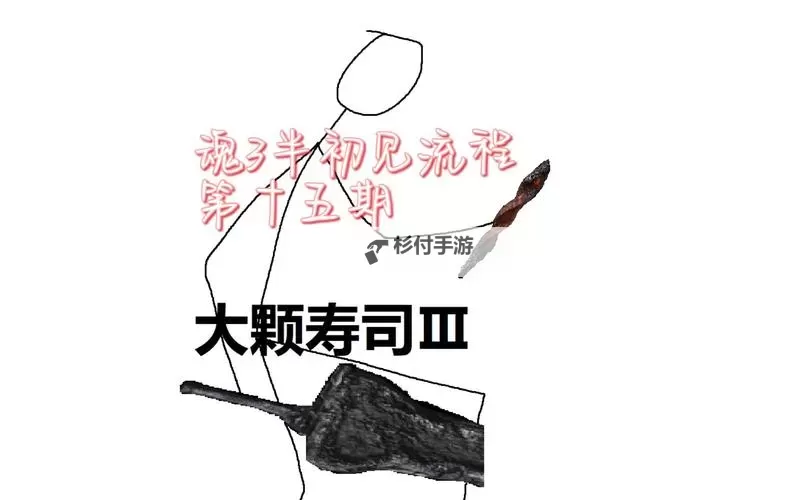 《黑暗之魂3》弹反切换操作技巧教学 PVP弹反切换教学图1