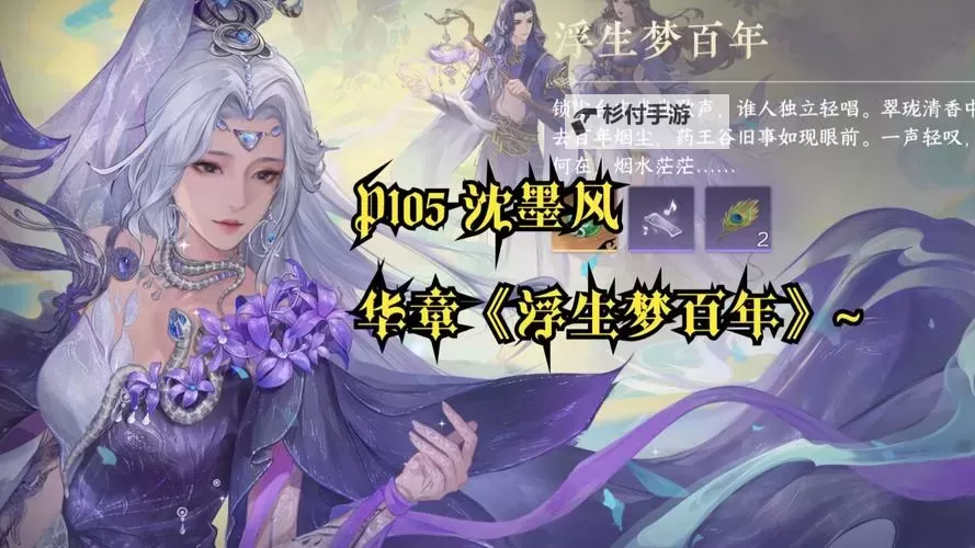 《浮生梦山海》东方青苍图鉴—无尽业火 月族修罗图1