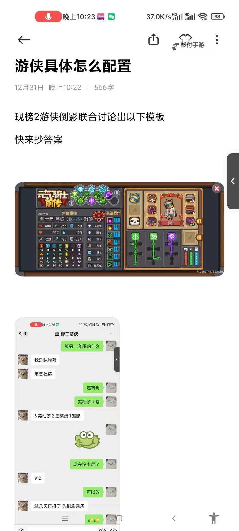 《元气骑士前传》游侠箭雨流BD攻略 游侠箭雨流技能加点羁绊装备详解图2