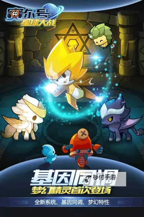 赛尔号星球大战:云霄星的荣耀战争图1