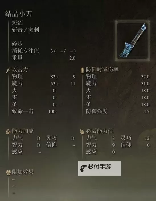 《艾尔登法环》结晶剑面板与获取攻略 结晶剑怎么获得图2