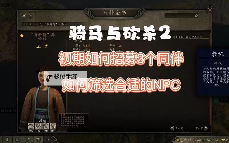 如何让骑马与砍杀战团npc不吵架的技巧与方法图1