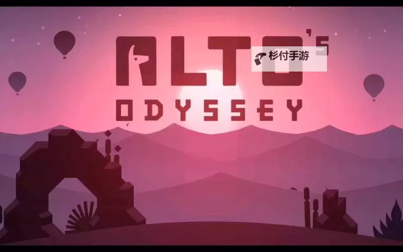 阿尔托的奥德赛电脑版下载 电脑玩阿尔托的奥德赛模拟器哪个好?图1