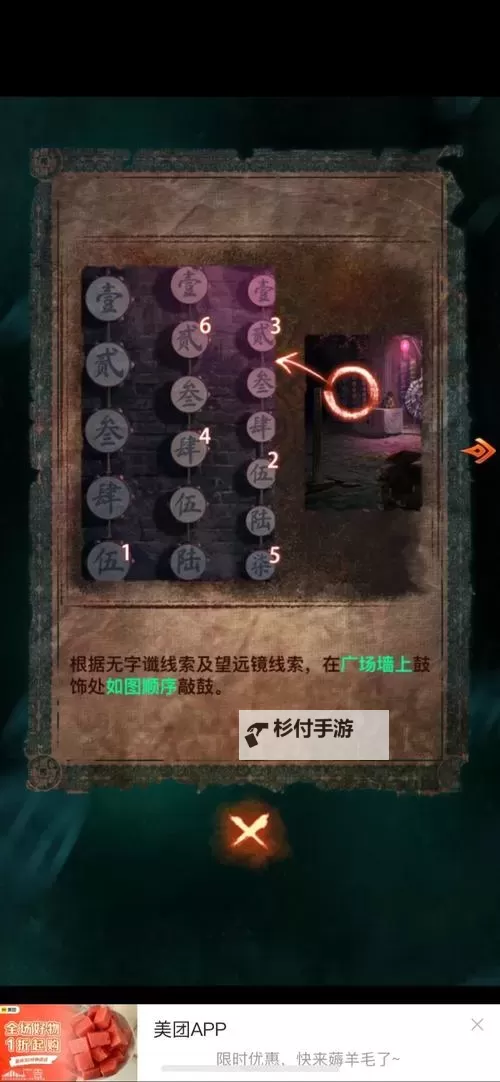 《纸嫁衣7》第二章解谜攻略 第二章怎么过图2