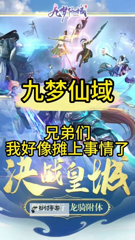 九天仙梦（逆天修行）双开神器 轻松一键搞定九天仙梦（逆天修行）挂机双开图1