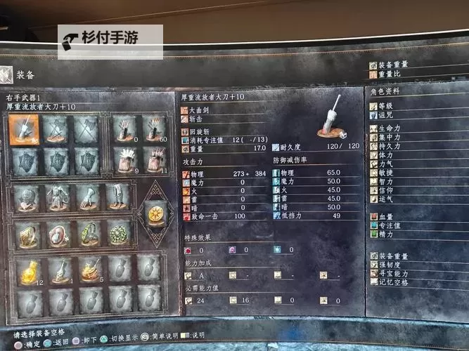 《黑暗之魂3》一级通关武器装备搭配攻略与通关流程图1