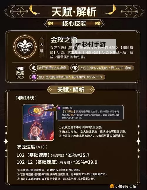 《崩坏星穹铁道》阿格莱雅技能介绍 阿格莱雅机制前瞻图1