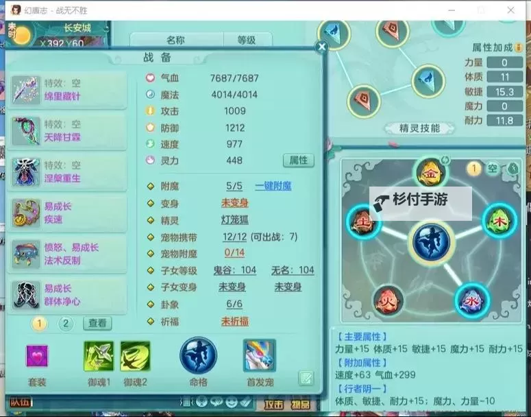 神武官网天魔孩子怎么加点攻略详解图2