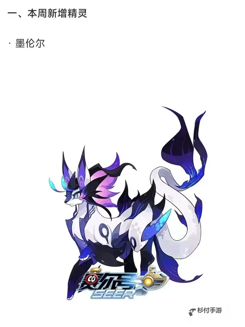 揭秘赛尔号手游始祖灵兽的传奇起源与强大力量图1