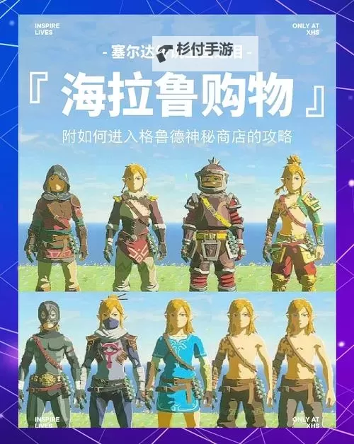 《塞尔达传说王国之泪》近卫套获取位置分享 近卫套在哪图1