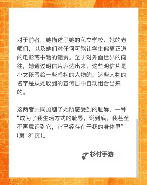 《羞辱2》第二章结尾女主牵引技巧图1