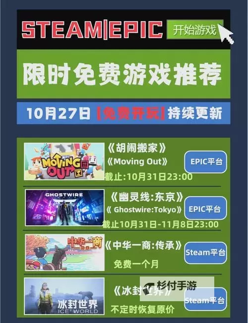 Epic 2023年节日特卖活动1月1日送什么游戏图1