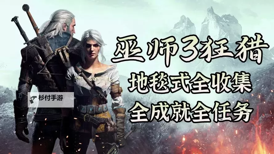 《巫师3》神秘足迹诱饵获得方法 诱饵怎么获得图1