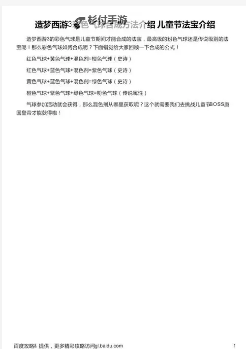 造梦西游3的法宝合成表:全面攻略与实用秘籍图1