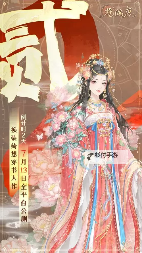 花满唐电脑版下载 最全花满唐电脑版攻略图2