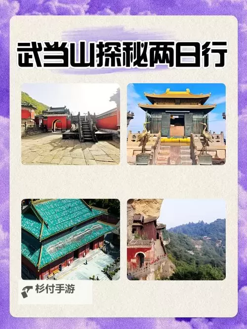 武当何时创立:历史沿革与传说探秘图1