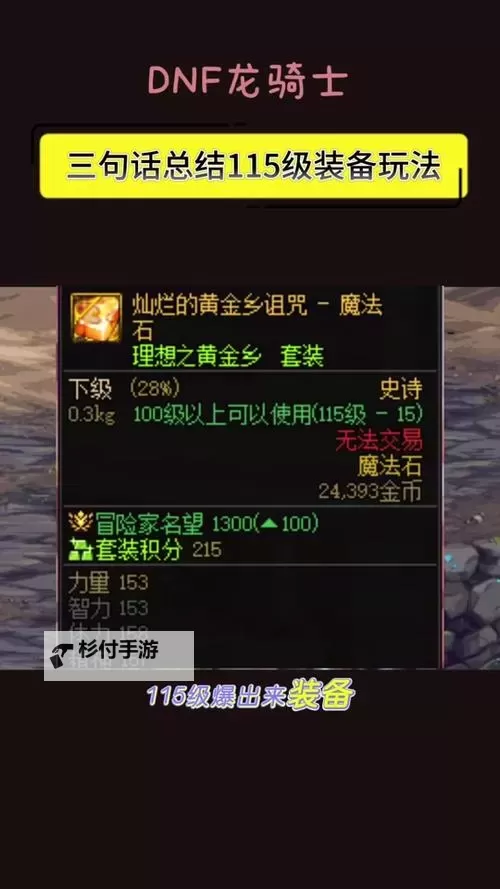 DNF3技攻宝珠叫什么?详细介绍与获取方法图2