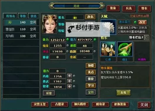 《热血三国3》五大统兵神将 最强统兵神将排行图1