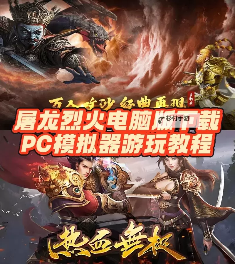 屠仙战神电脑版下载 电脑玩屠仙战神模拟器哪个好?图1