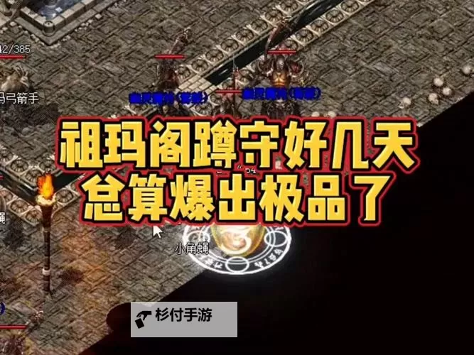 祖玛阁怎么玩才厉害:巧用技巧提升得分秘籍图2