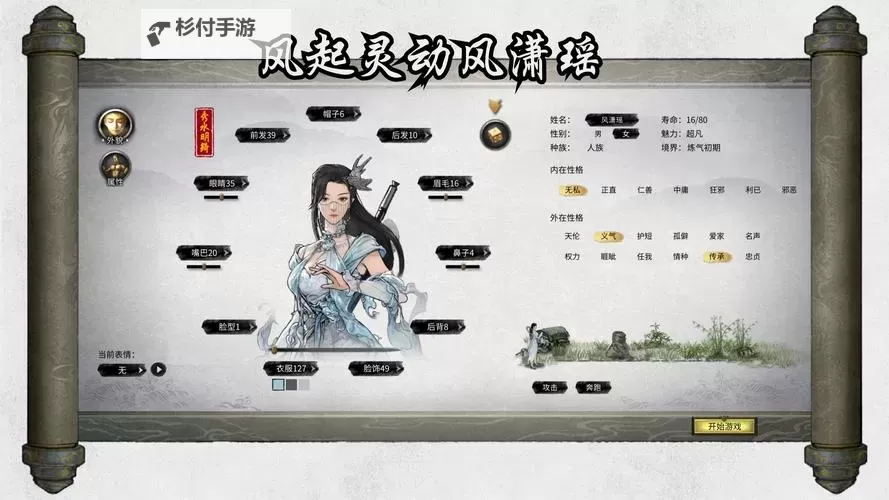 《鬼谷八荒》元婴期土系法师配置参考图1